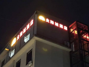 太阳城酒店 SUNCITY Hotel